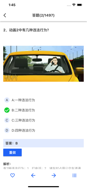 驾照考试宝典iPhone版截图2