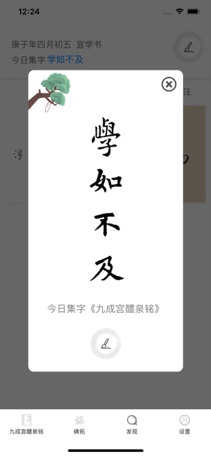 i临帖之九成宫iPhone版截图4