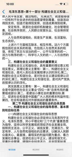 考研政治大全iPhone版截图4