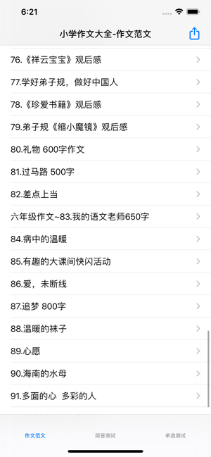 小学1~6年级语文作文分类参考iPhone版截图3