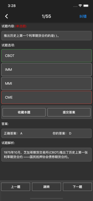 期货从业资格题库iPhone版截图5