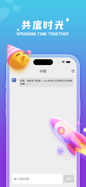 惜聊iPhone版截图1