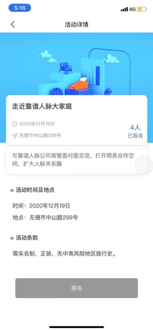 靠谱人脉iPhone版截图4