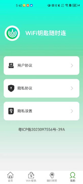 WiFi钥匙随时连鸿蒙版截图4