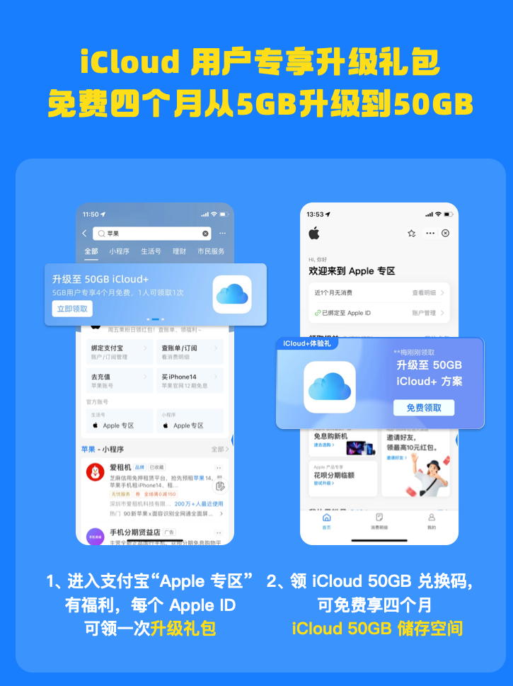 iPhone 用户福利：可在支付宝领取 iCloud 免费 50GB 存储空间礼包