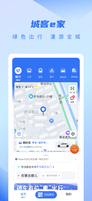 城客e家iPhone版截图2