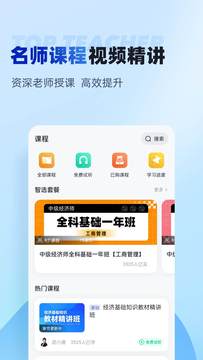 中级经济师考试聚题库鸿蒙版截图4