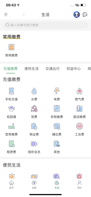 个人手机银行iPhone版截图4