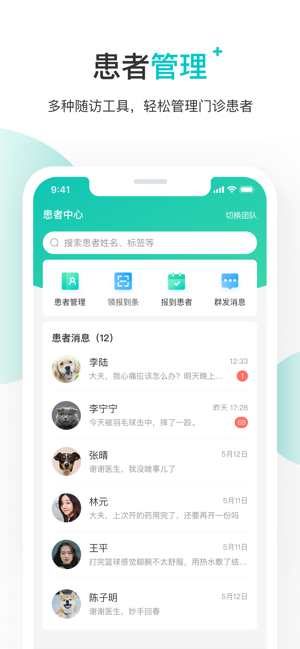 百度健康医生版iPhone版截图4