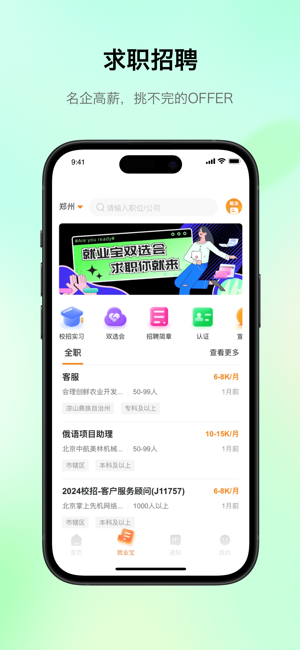 完美校园iPhone版截图6