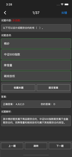 期货从业资格题库iPhone版截图6