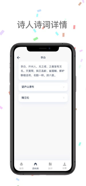 江南忆iPhone版截图3