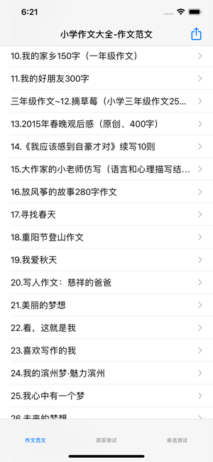 小学1~6年级语文作文分类参考iPhone版截图2