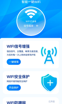 智能一键WiFi鸿蒙版截图1