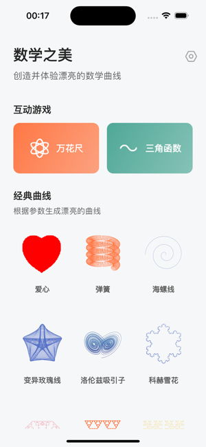 数学之美iPhone版截图1