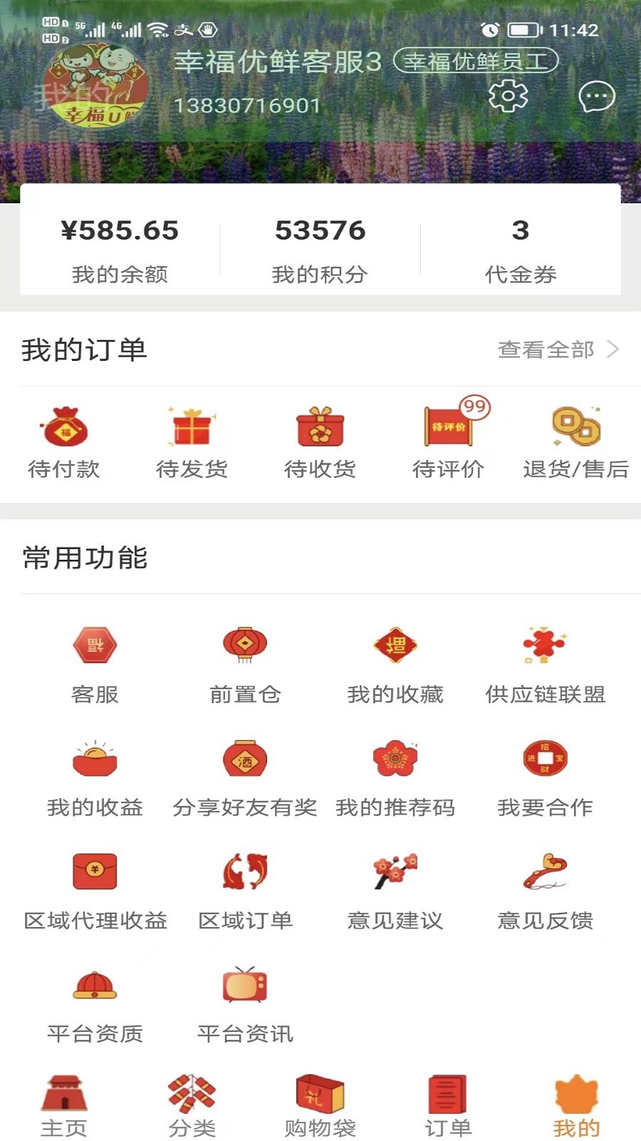 幸福优鲜截图5