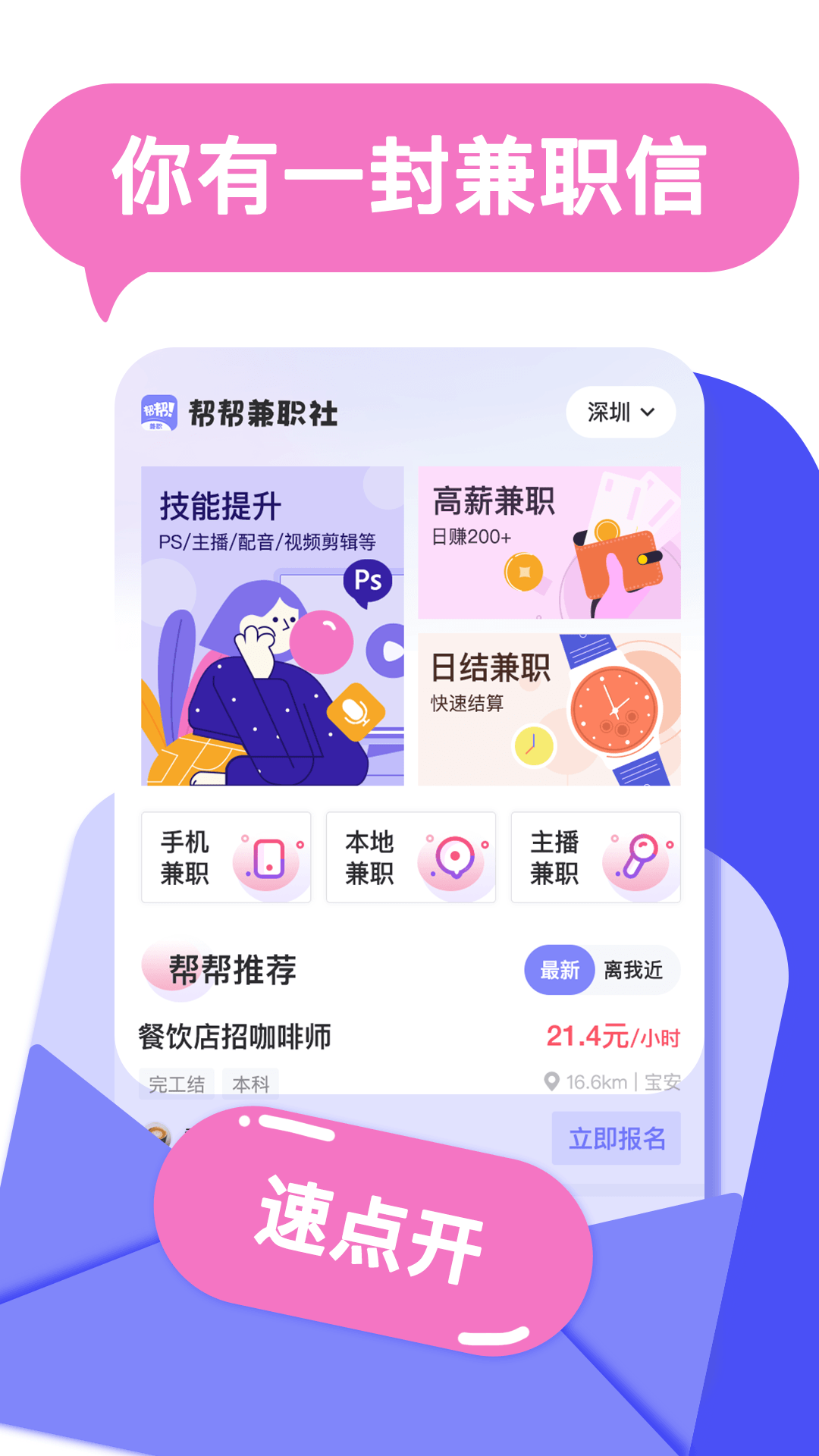 帮帮兼职社截图1