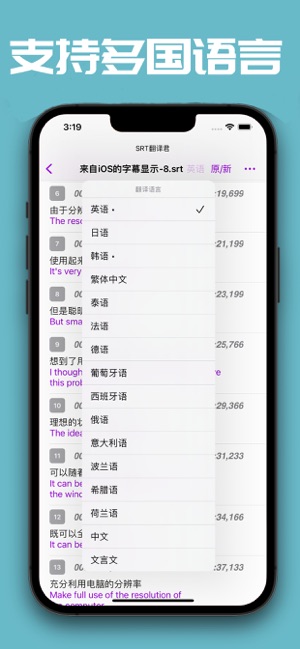 SRT翻译君iPhone版截图6