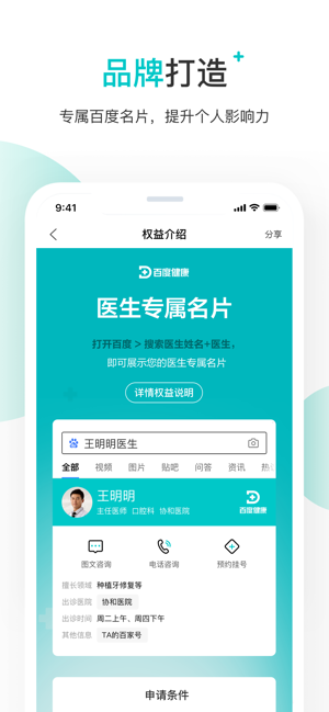 百度健康医生版iPhone版截图2