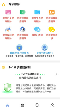 速诚数据恢复鸿蒙版截图2