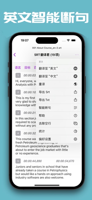 SRT翻译君iPhone版截图2