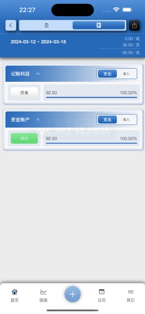 发财记账iPhone版截图4