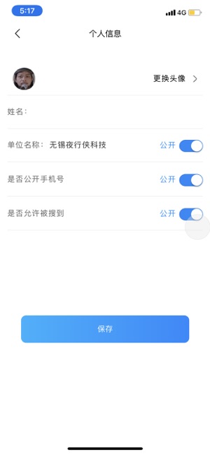 靠谱人脉iPhone版截图5