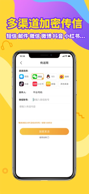 加密电话iPhone版截图2