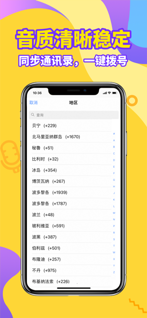 加密电话iPhone版截图5