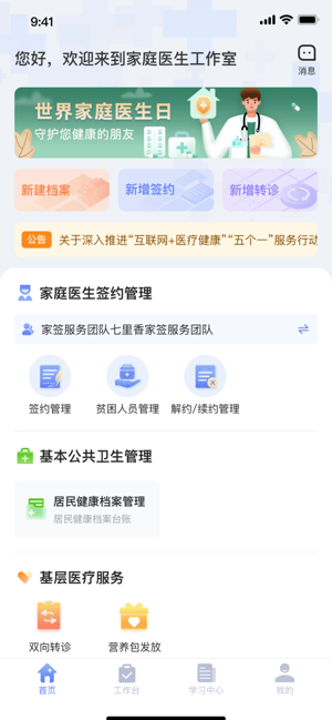 家庭医生医生端iPhone版截图1