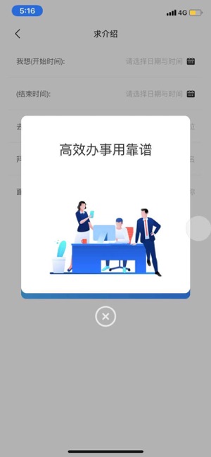 靠谱人脉iPhone版截图2