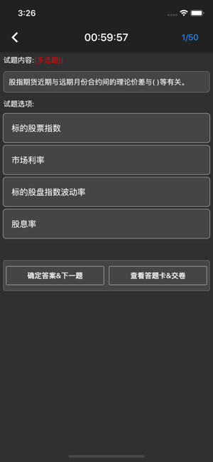 期货从业资格题库iPhone版截图7