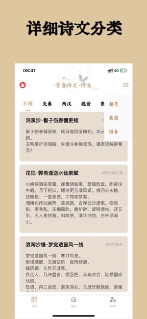 古诗词大全iPhone版截图3