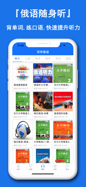 俄语翻译官iPhone版截图5