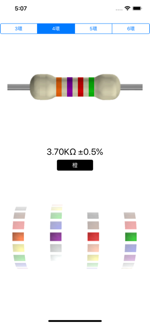 色环电阻iPhone版截图2