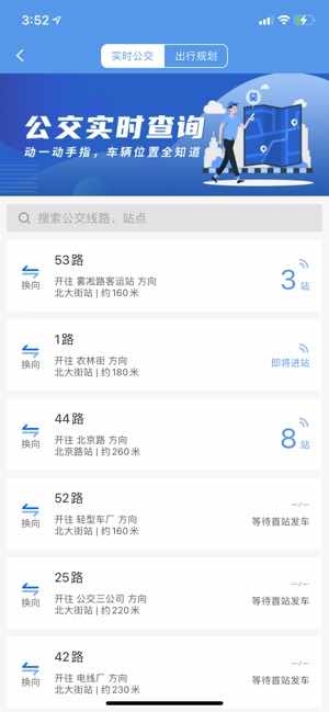 吉林行——吉林公交官方APPiPhone版截图2