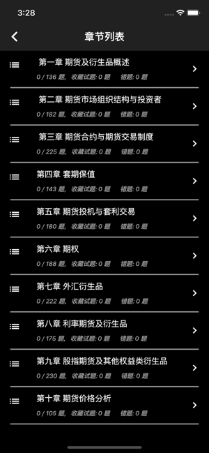 期货从业资格题库iPhone版截图4