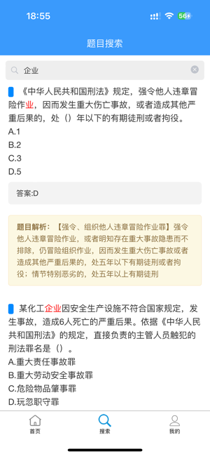 安全员考试真题库宝典iPhone版截图3