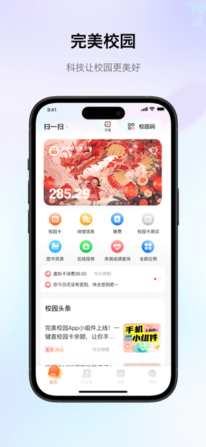 完美校园iPhone版截图2