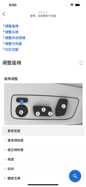 BMW驾驶指南iPhone版截图4