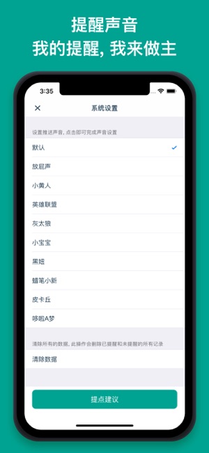 推送助手iPhone版截图5