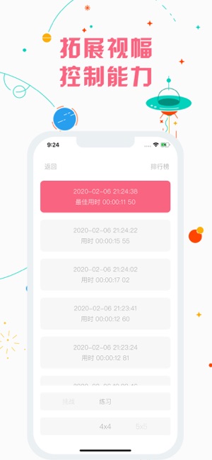 舒尔特方格iPhone版截图3