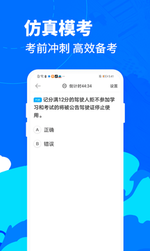 驾考宝典摩托车鸿蒙版截图4