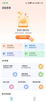 全能速清截图1