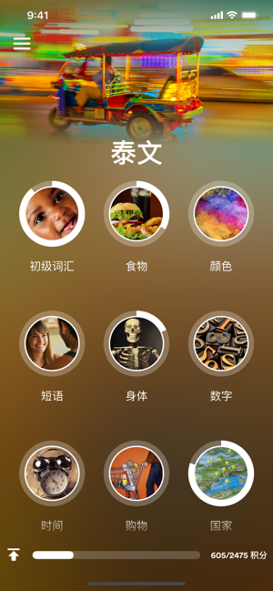 学习泰语iPhone版截图1