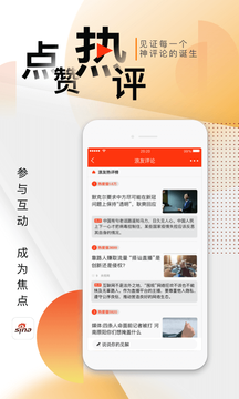 新浪新闻截图6