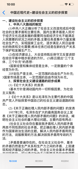 考研政治大全iPhone版截图5