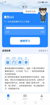 成语大玩家截图4