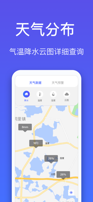 中华天气iPhone版截图3