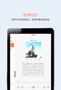 百听听书HD截图2